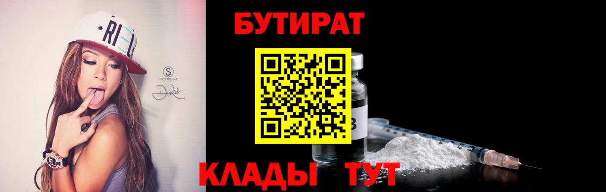 Гусев  Бутират 1.4BDO  Вход с VPN 