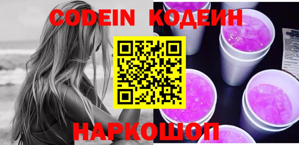 Кодеин напиток Lean (лин) Гусев