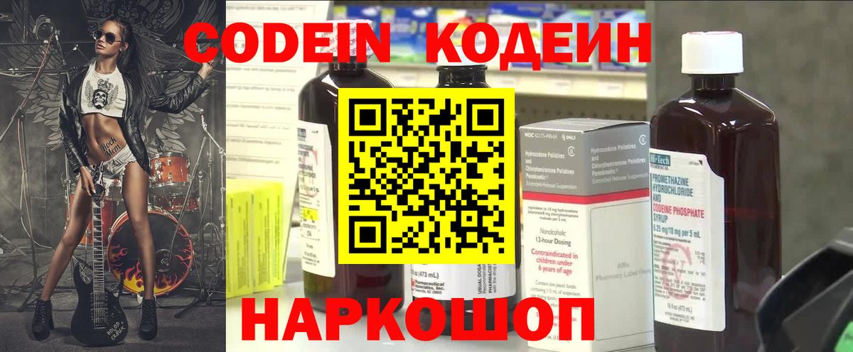 Гусев  Кодеиновый сироп Lean напиток Lean (лин)  Кодеиновый сироп Lean Purple Drank  Вход с VPN 
