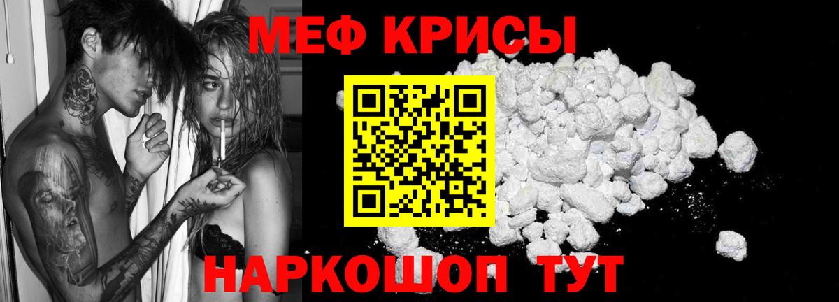 Меф мяу мяу кристаллы Гусев