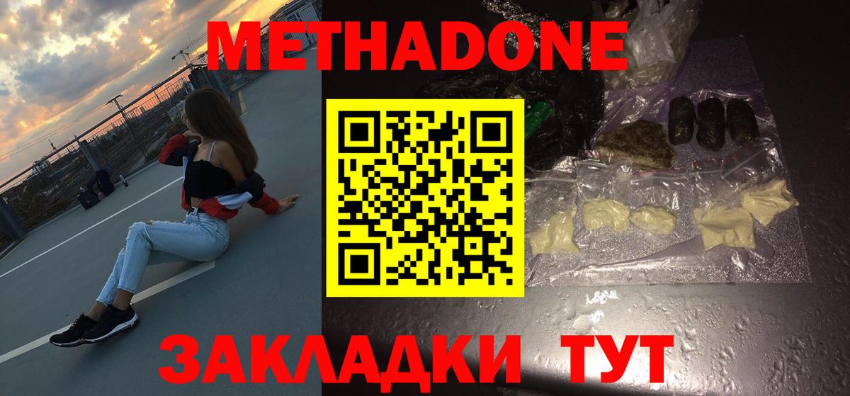Метадон кристалл  Вход с VPN  Метадон VHQ  Гусев 